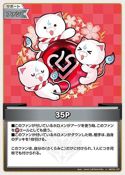 35P 【hBP03-107U】